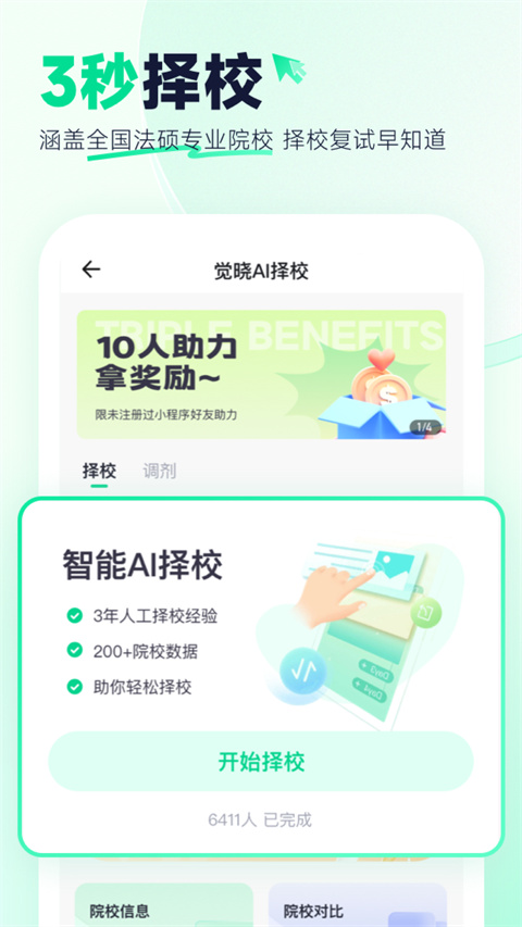 觉晓法硕app v3.38.0