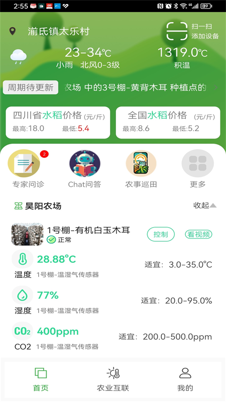 智慧助农app v0.2.9