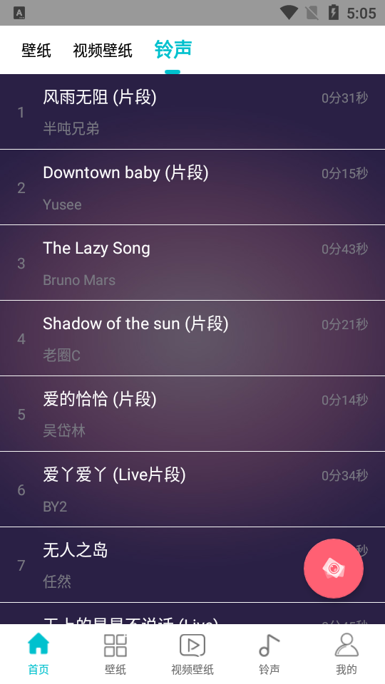 壁纸大全免费 v2.0.9.9