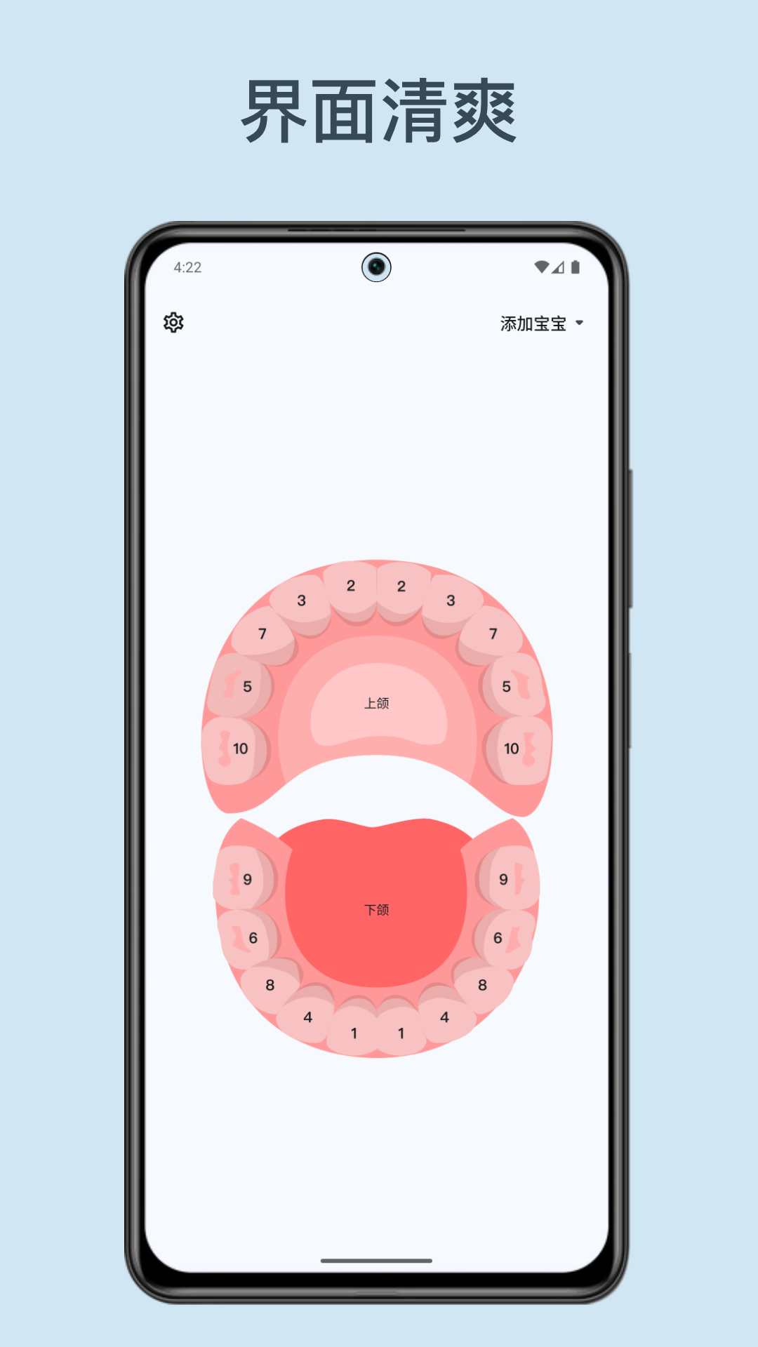 萌牙app v2.3.2
