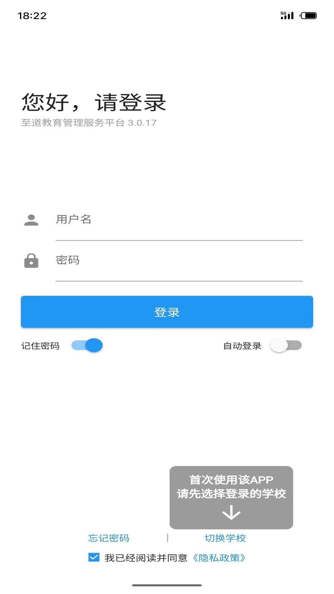至道教育管理服务平台app v3.0.47