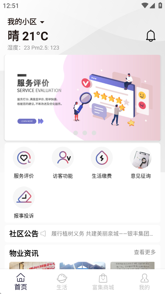 银丰荟生活app最新版本 v1.5.1.001