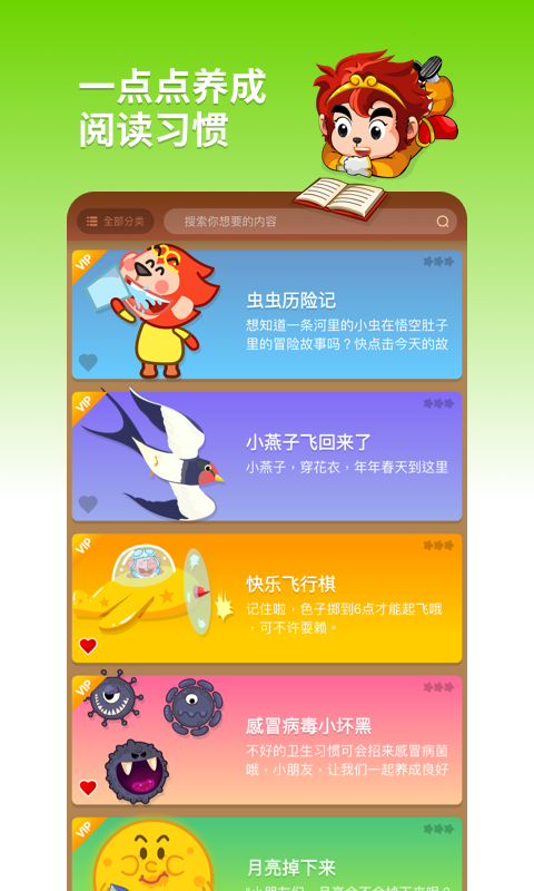 悟空阅读app v2.0.8