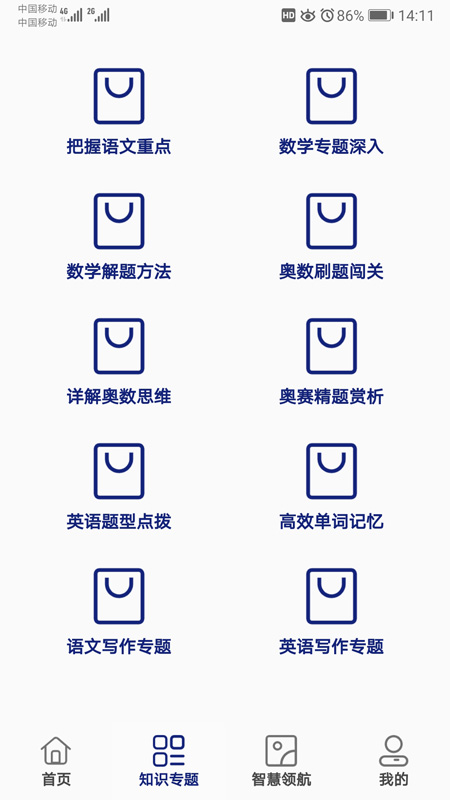 小升初试题练习安卓版 v1.2.23