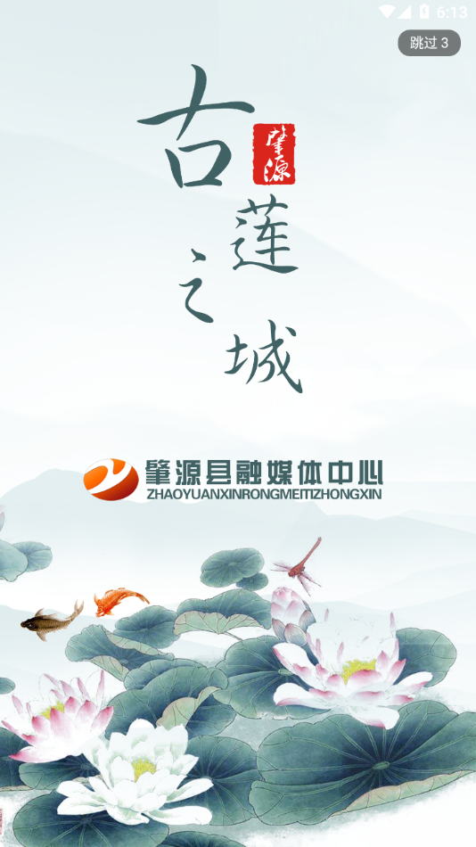 肇源融媒体APP v4.5.4