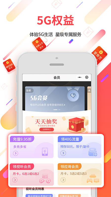 广东电信app v5.2.0
