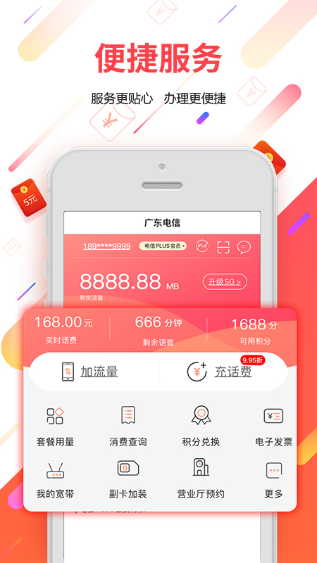 广东电信app v5.2.0