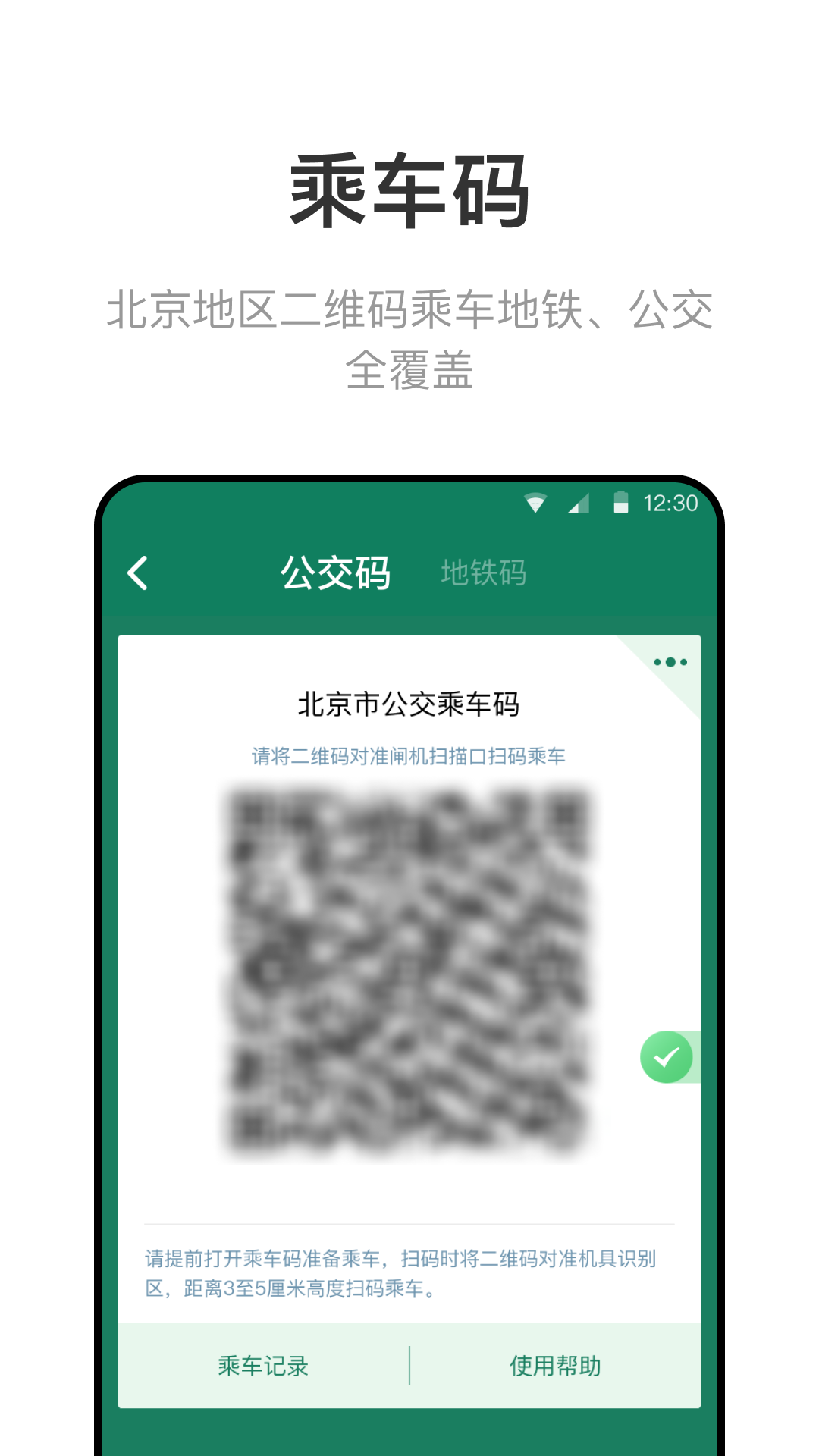 北京一卡通app下载安装 v7.4.0.0