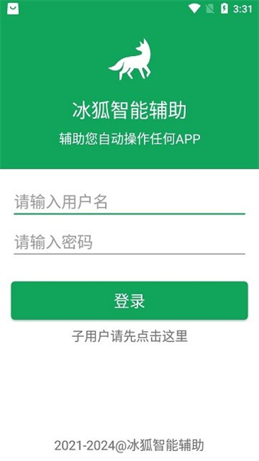 冰狐智能辅助app 3.3.47安卓版 v3.3.47