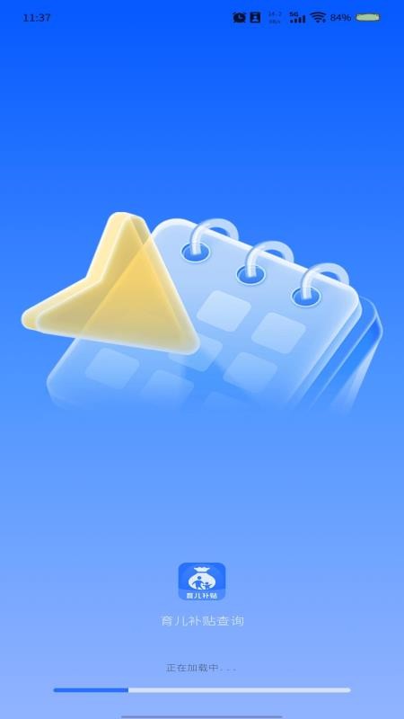 育儿补贴查询服务平台官方 v1.0.2