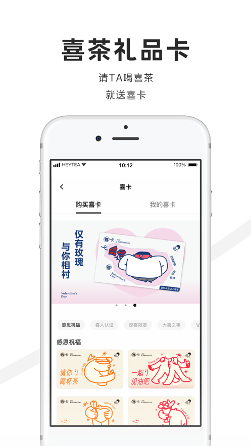 喜茶GO app v4.2.0