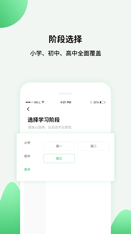 高中课程同步学软件 v1.4.9