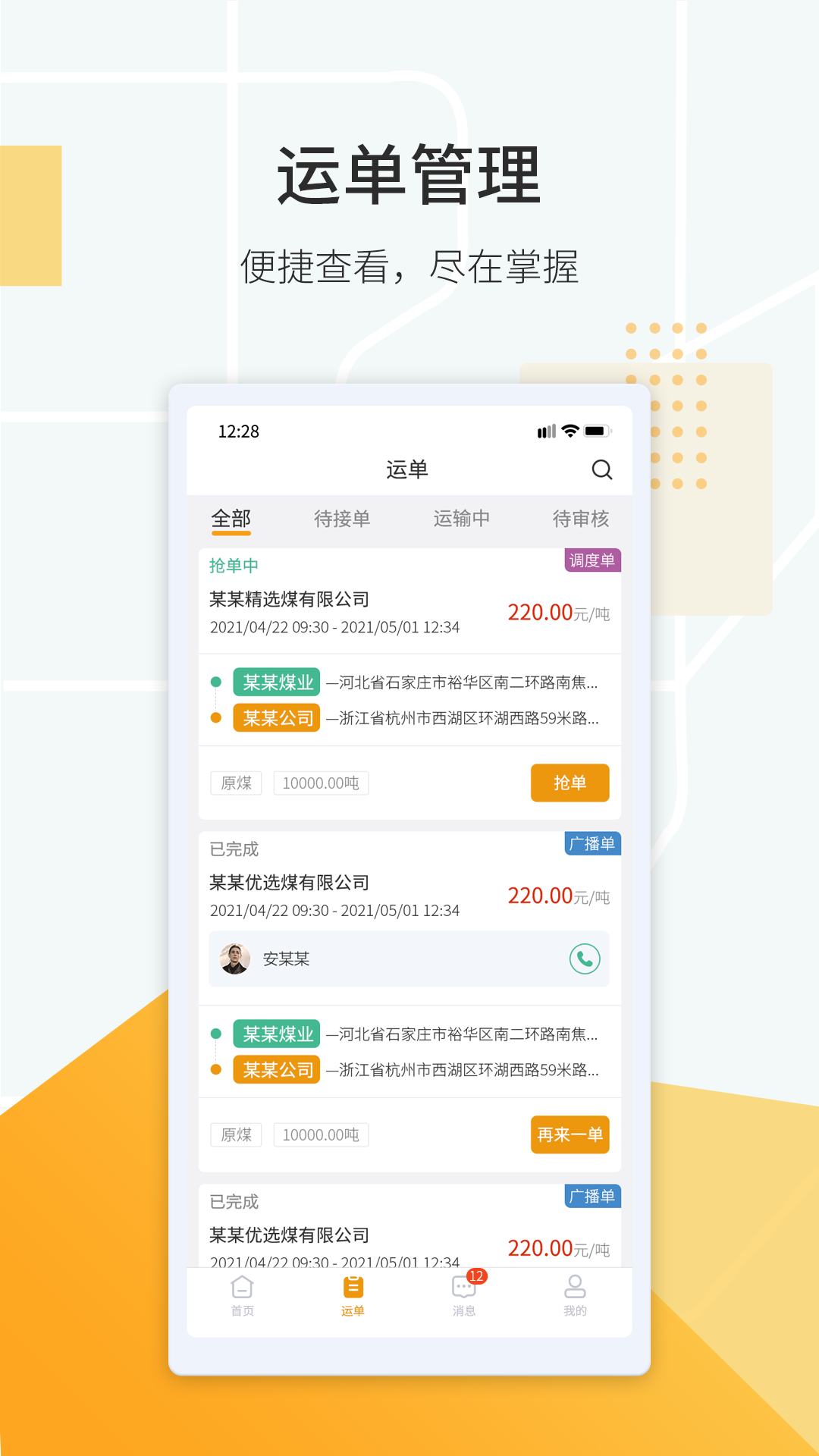 鸿飞达司机端官方版 v1.0.32