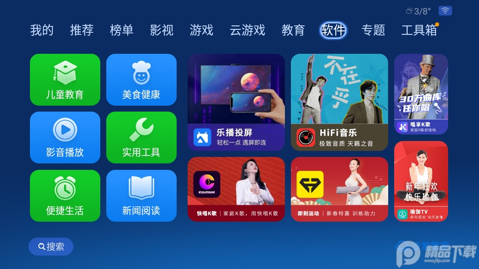 沙发管家乐视专用版 v4.9.34