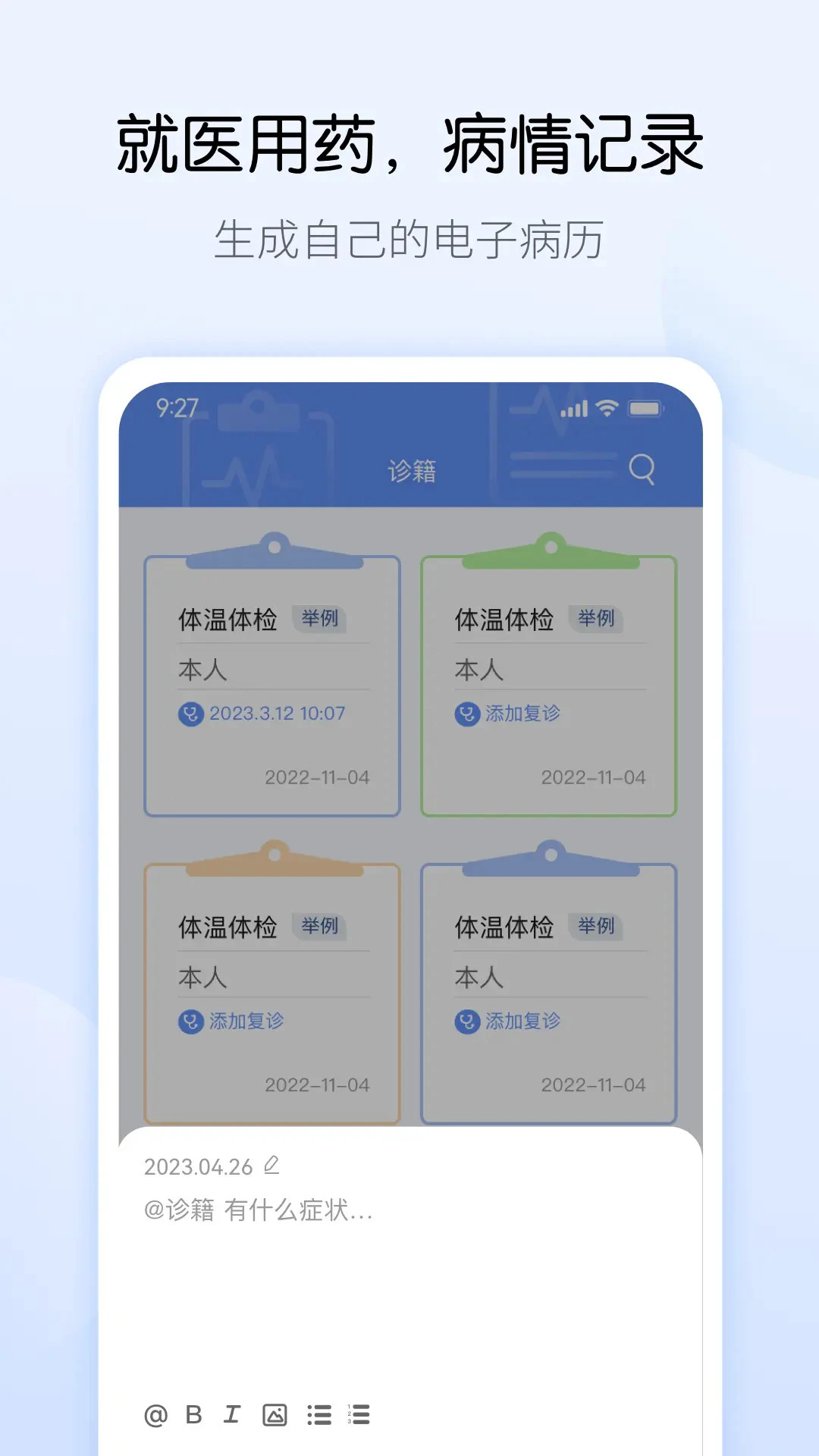 药管家app v1.7.2