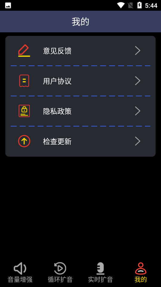 雄狮扩音器app官方 v1.0.1