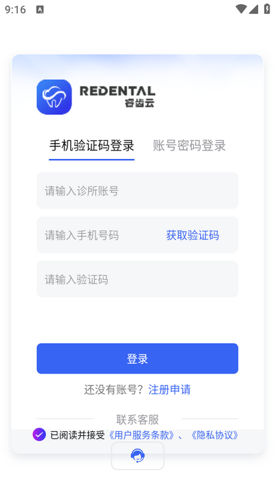 睿齿云app v1.0.46