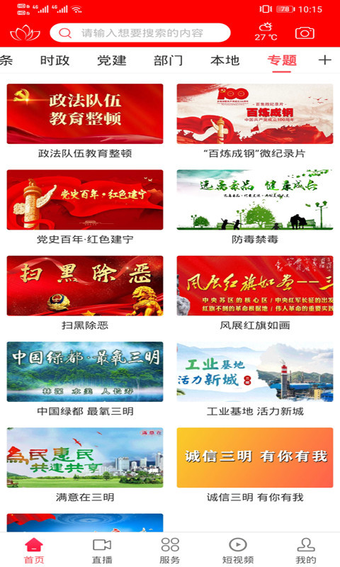 建宁融媒体客户端 2.37.3安卓版 v2.37.3