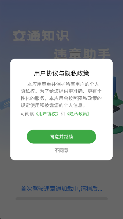 驾驶违章通安卓版 v1.0.6