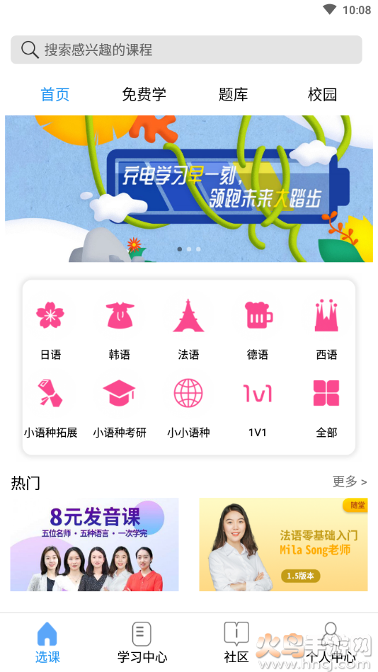 星光二外网校app小语种学习 v1.3.1