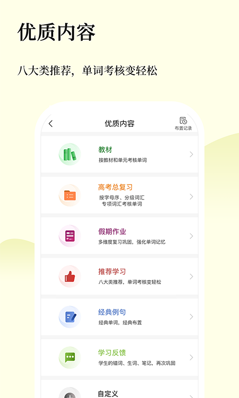 维词教师版app v4.7.0
