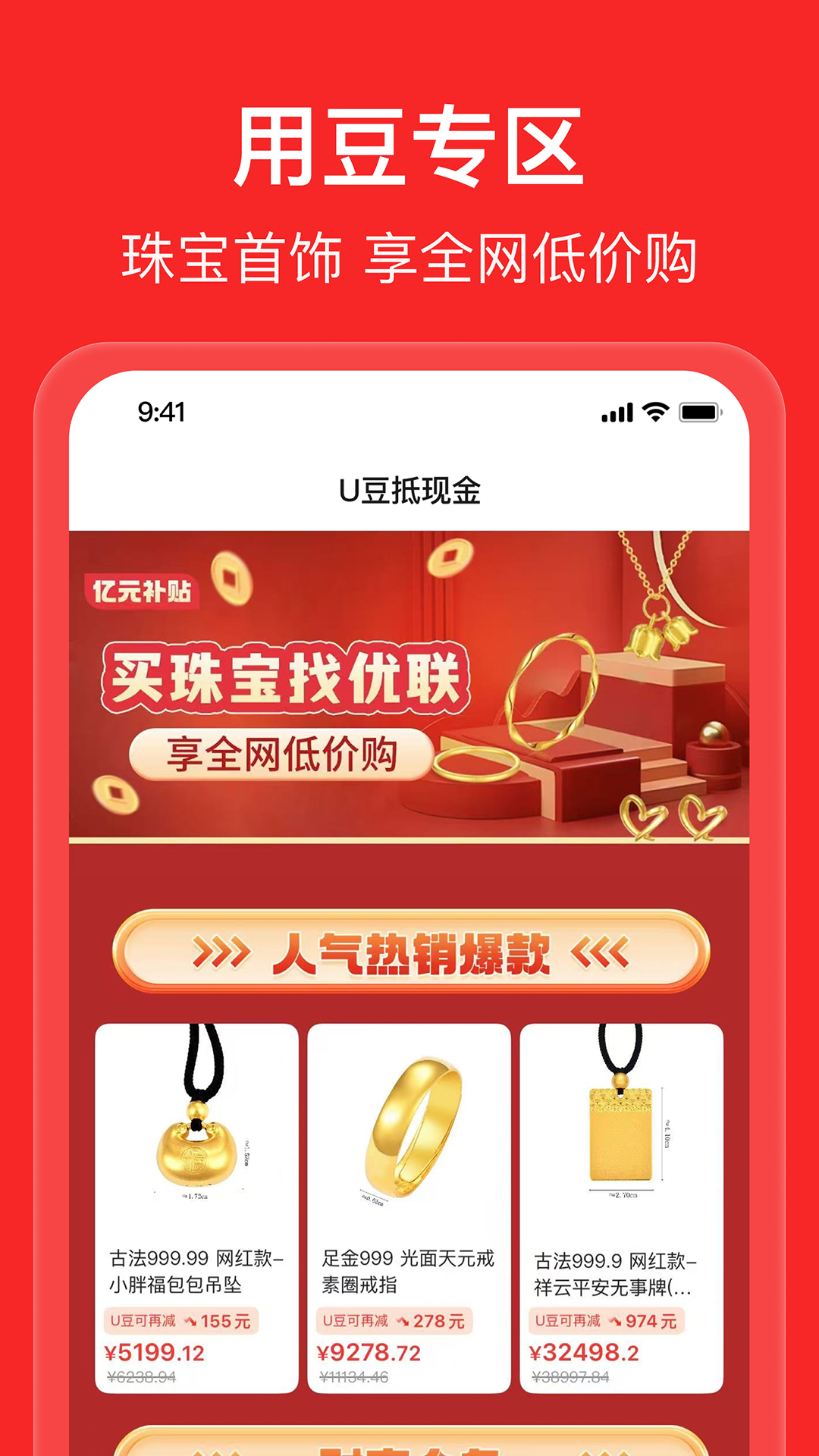 优联云购官方下载 v2.7.1