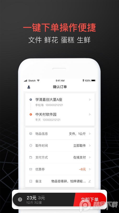 顺丰小哥大陆版app v2.7.4