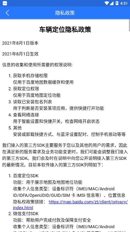 车辆定位查询下载 v1.8.7