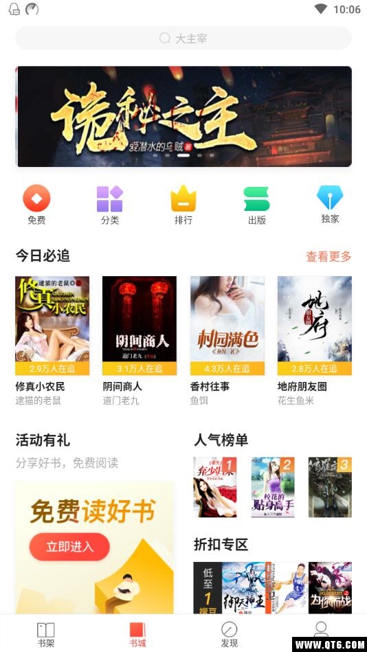 搜狗阅读 6.7.90安卓版 v6.7.90