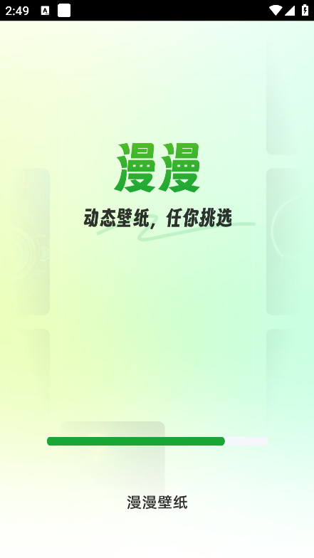 漫漫壁纸手机 v1.0.0