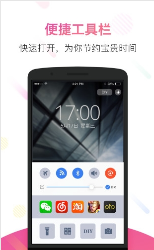 壁纸锁屏君安卓 v