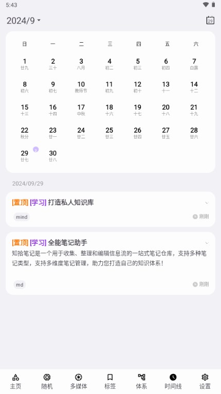 知拾笔记app官方正版 v5.1.0