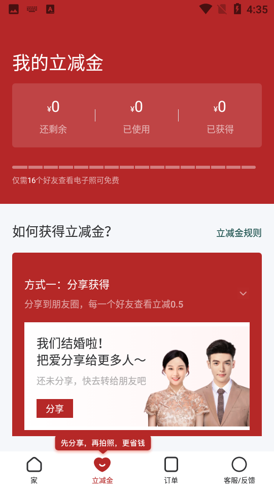 乐其爱结婚登记照APP v1.0.0