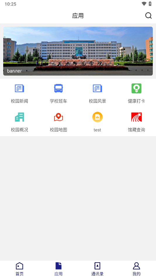 天水师范学院app v3.2.0