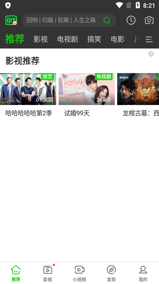 爱奇艺极速版旧版本 v9.5.5