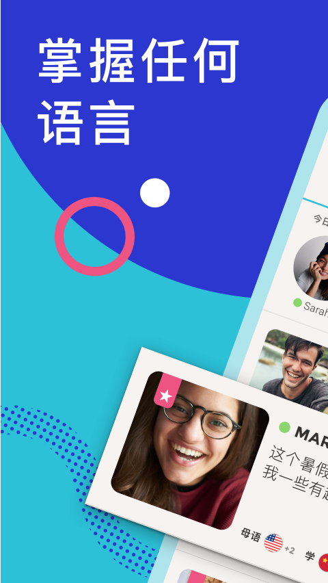 Tandem语言交换app v3.5.0