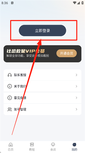 社恐救星正版 1.0.6安卓版 v1.0.6