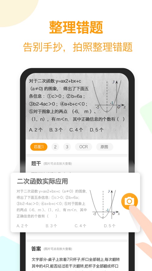 橙果错题本 v8.962