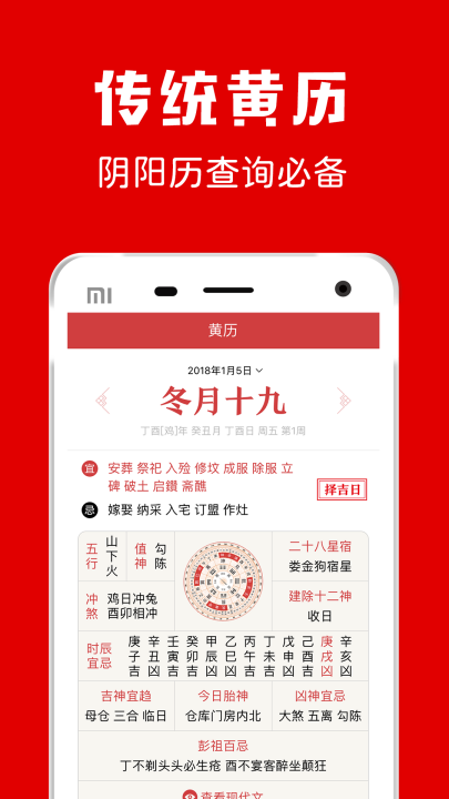 黄历软件 v1.9.6