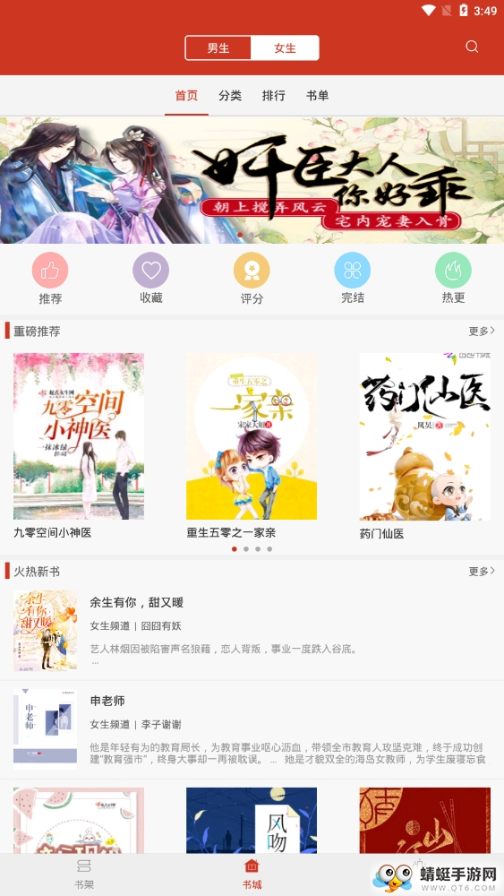 掌上免费追书 1.1最新版 v1.1