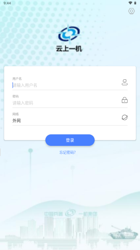云上一机app最新版