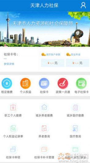 天津人力社保个人查询app v2.0.24