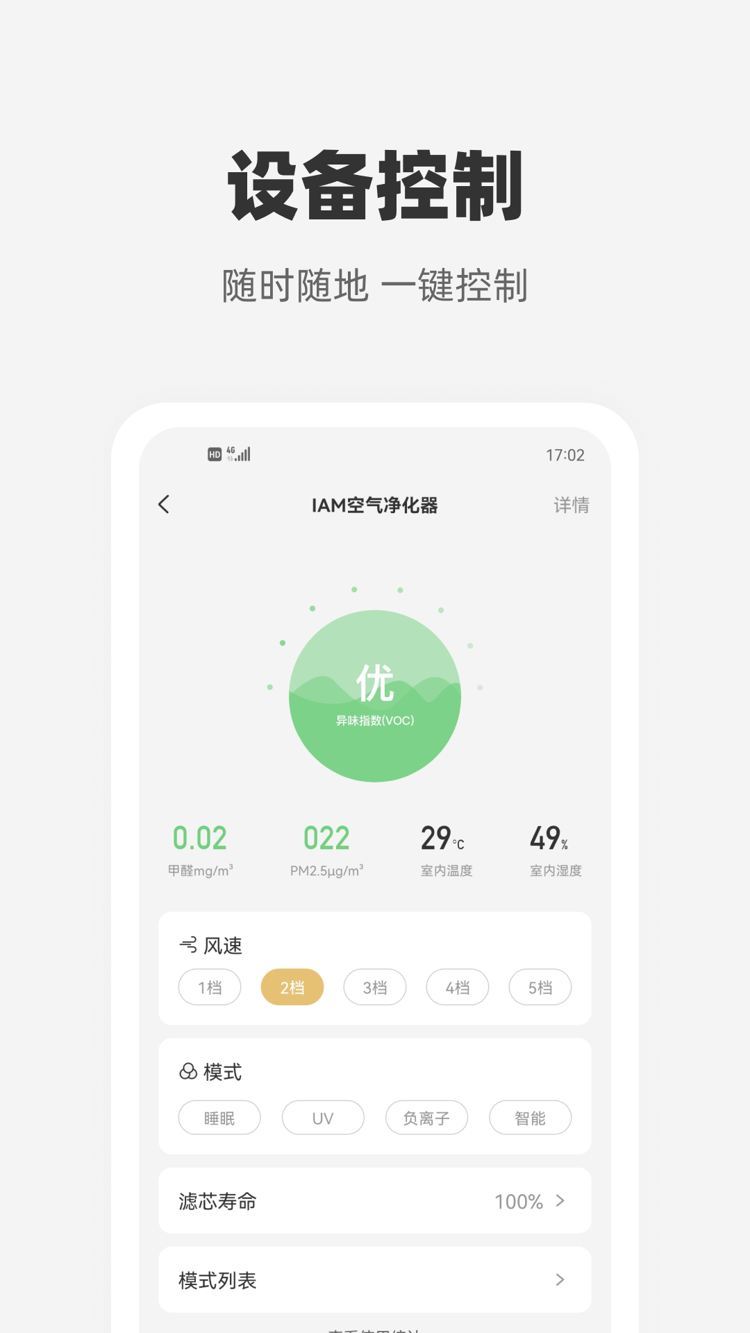 心够智家-智能家居App下载 v3.4.1