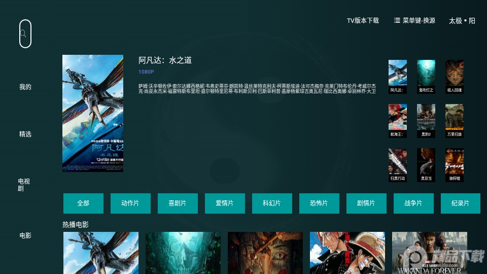 太极影视tv版专业免费 v1.2.3