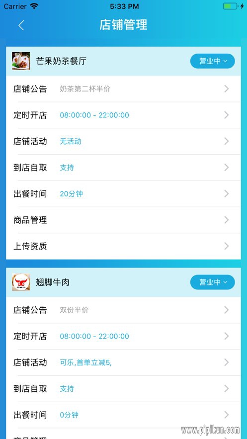 迪速帮商家版app安卓 v1.8.5