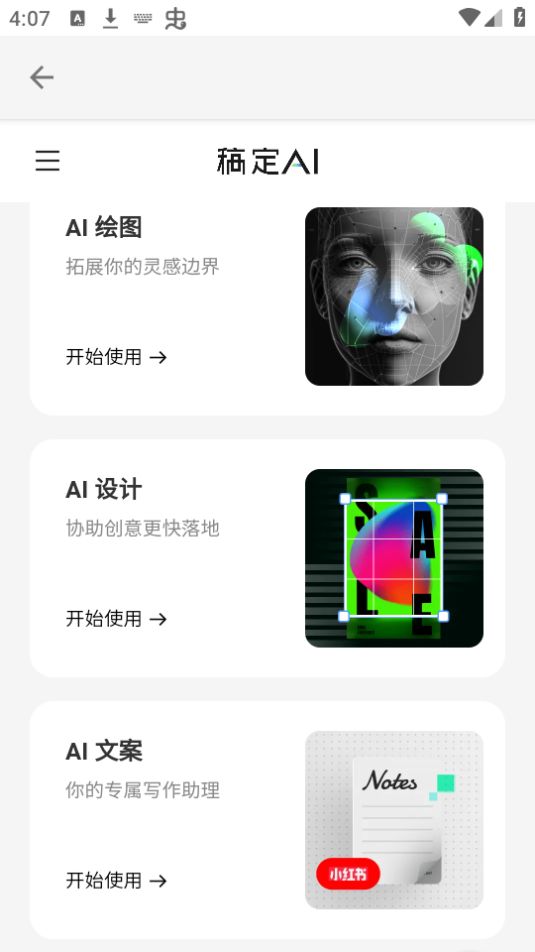稿定ai绘画软件 v1.0.0