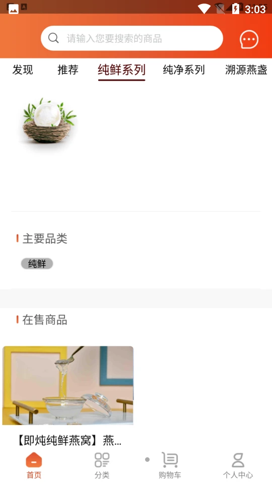 燕窝之家APP v1.0.1