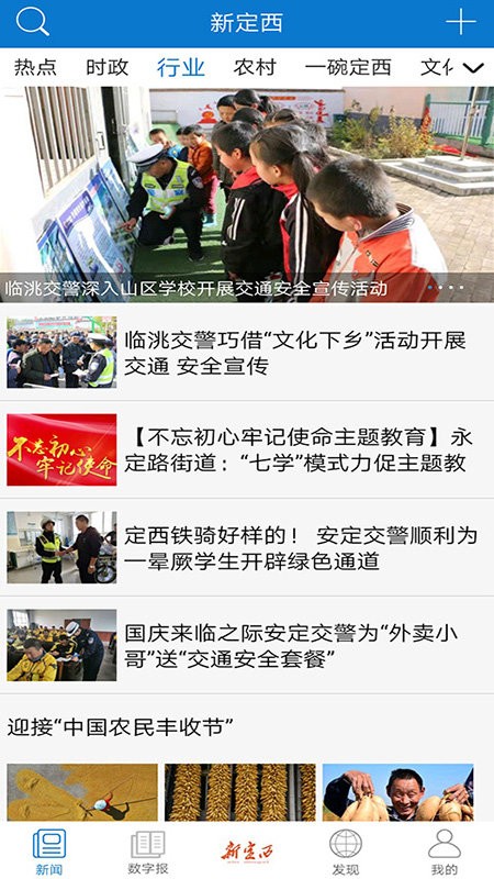新定西app v3.4.3