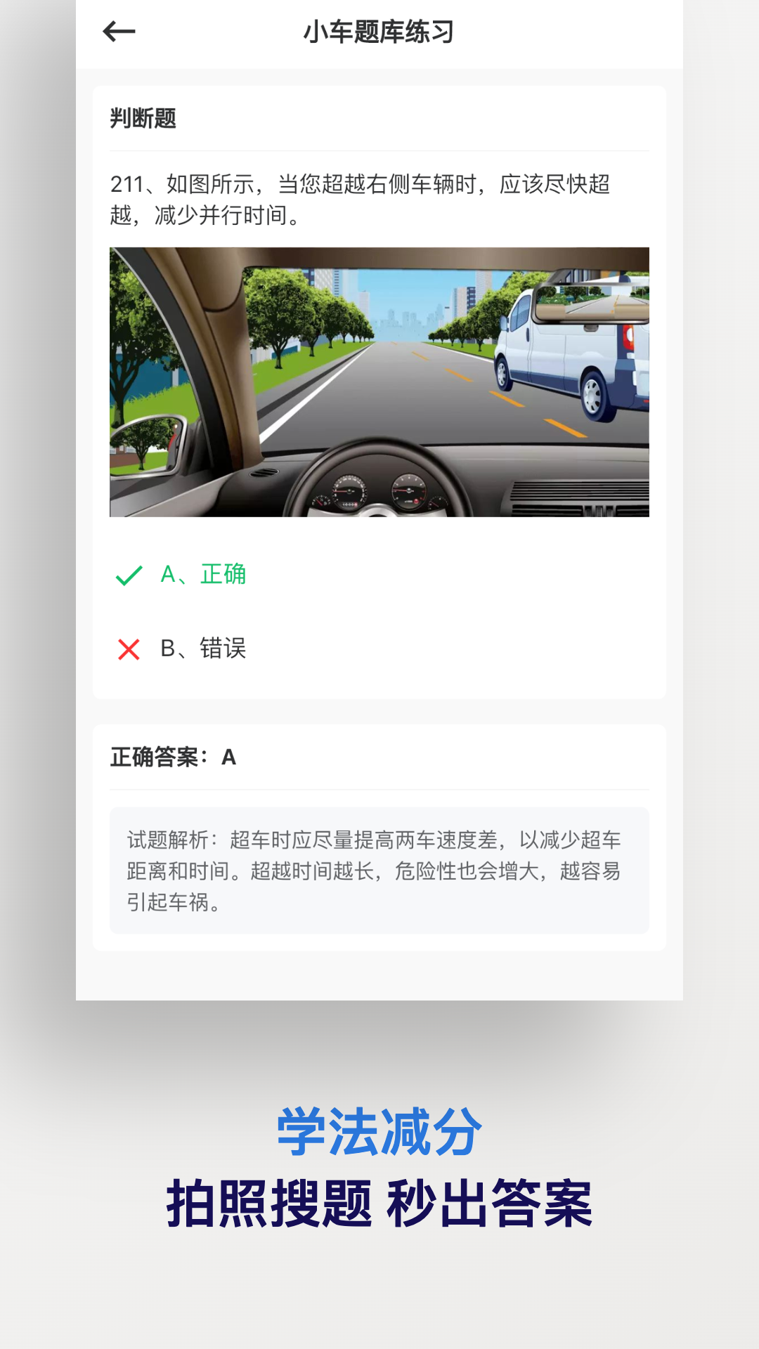 学法减分搜题神器app v1.4.9
