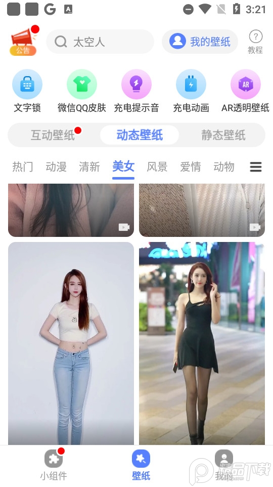 心动主题壁纸最新版 v2.1.17